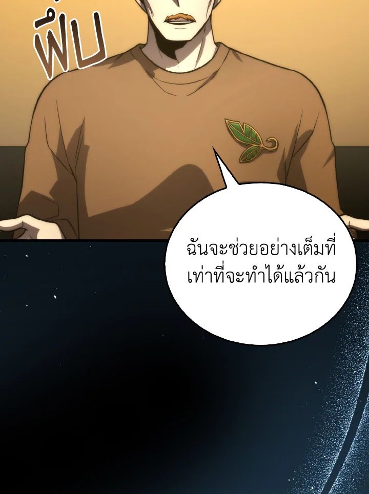 The Demon King Levels Up ตอนที่ 85 132