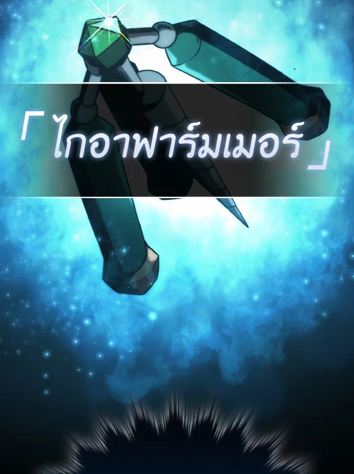 The Demon King Levels Up ตอนที่ 85 134