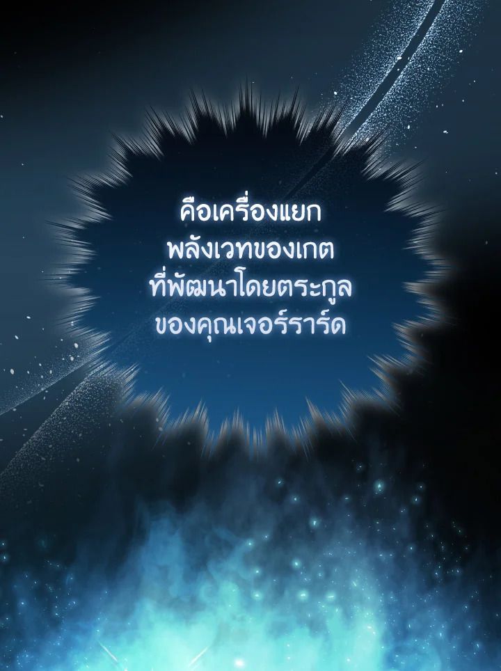 The Demon King Levels Up ตอนที่ 85 133