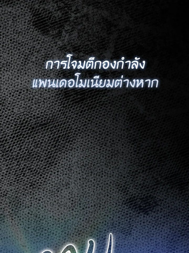 The Demon King Levels Up ตอนที่ 86 6