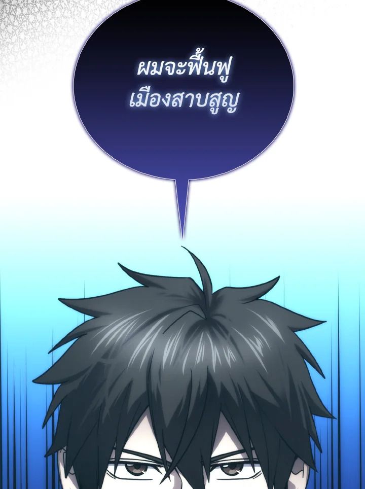 The Demon King Levels Up ตอนที่ 85 136