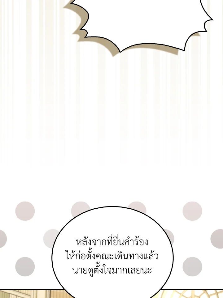 The Demon King Levels Up ตอนที่ 86 11