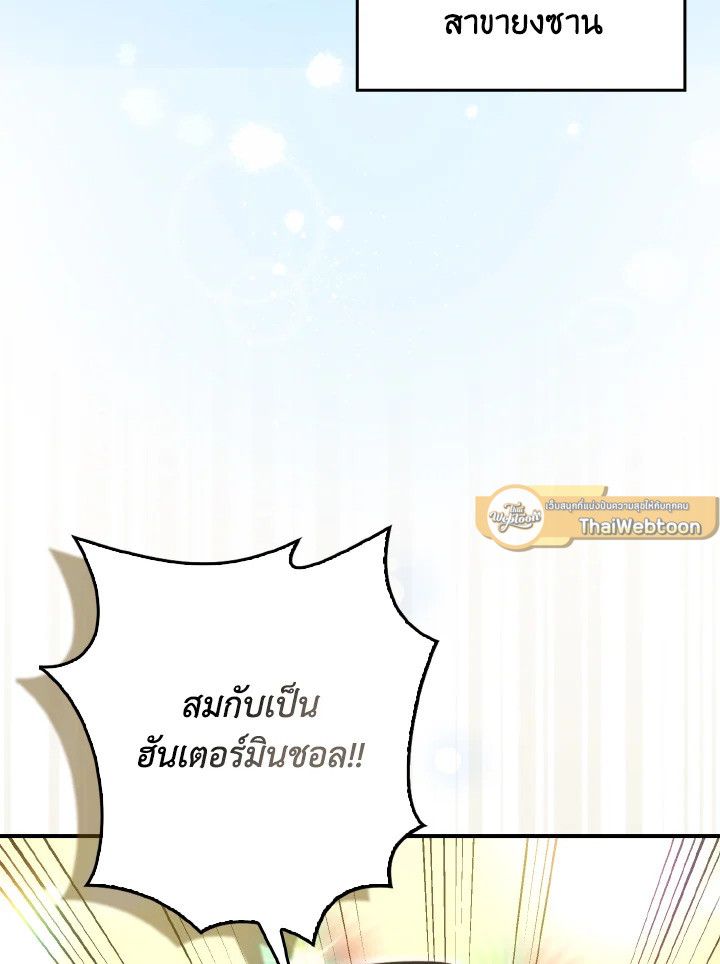 The Demon King Levels Up ตอนที่ 86 9