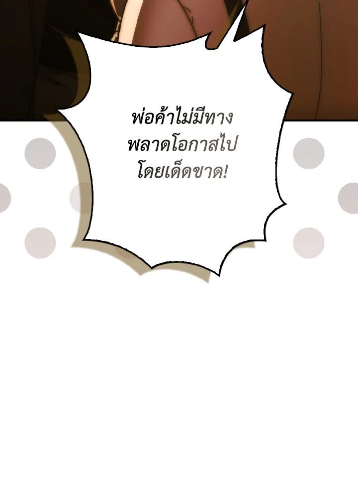 The Demon King Levels Up ตอนที่ 86 13