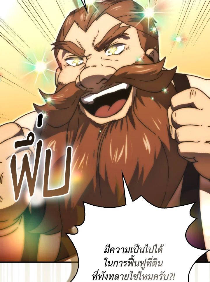 The Demon King Levels Up ตอนที่ 86 10