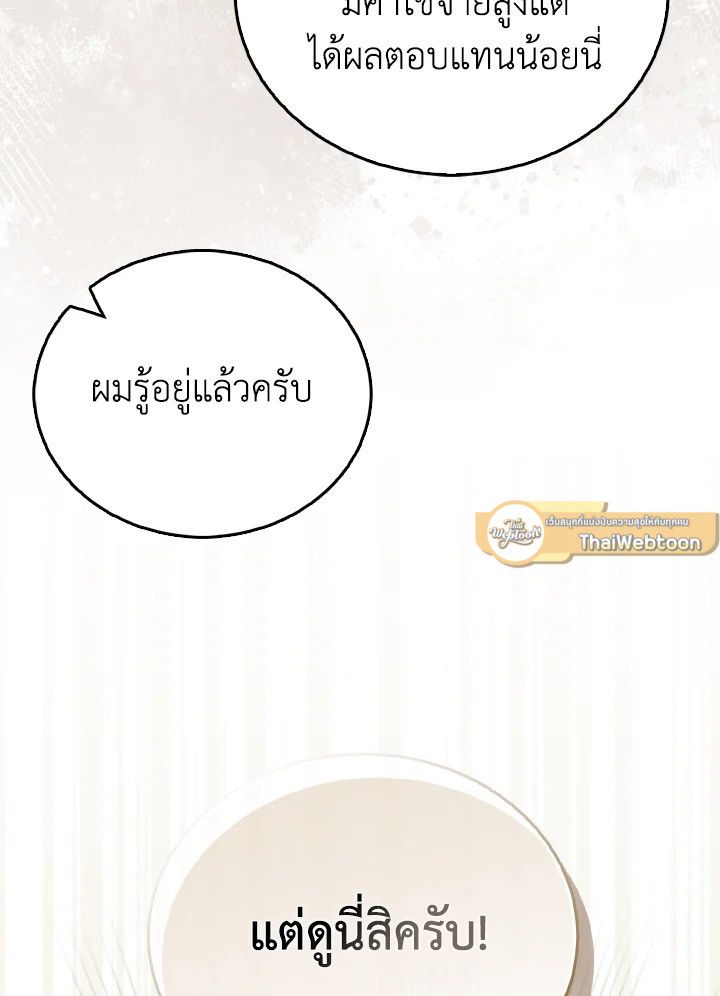 The Demon King Levels Up ตอนที่ 86 19