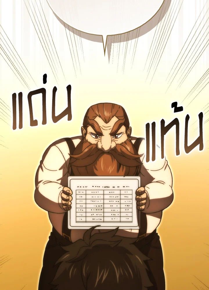 The Demon King Levels Up ตอนที่ 86 20