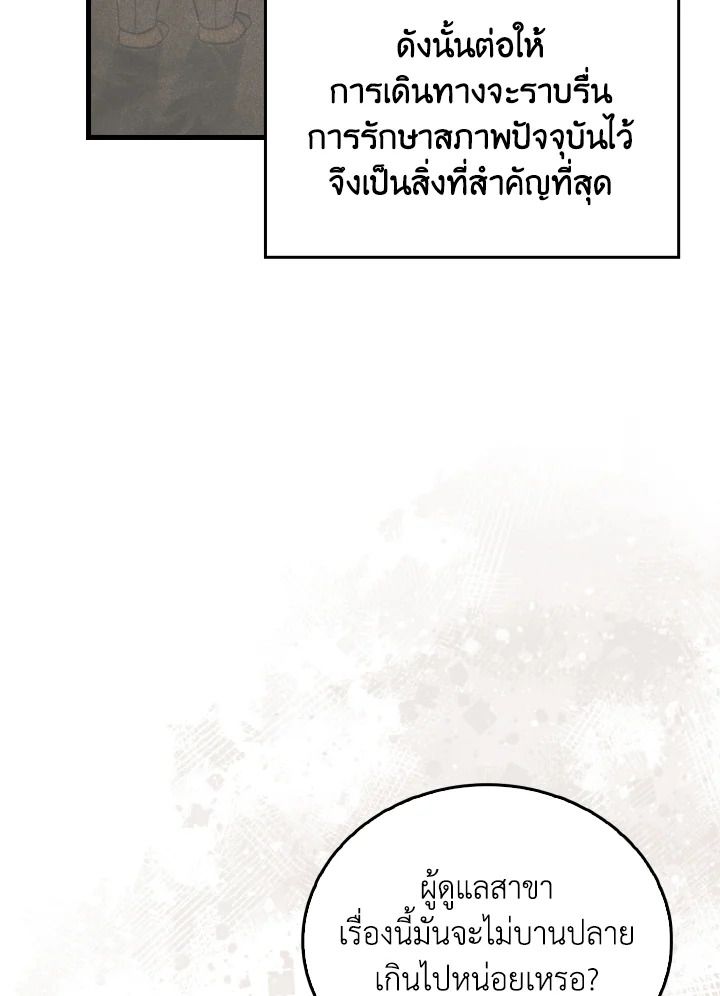 The Demon King Levels Up ตอนที่ 86 17
