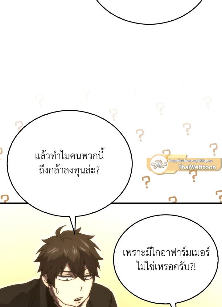 The Demon King Levels Up ตอนที่ 86 23