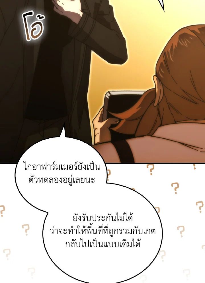 The Demon King Levels Up ตอนที่ 86 24