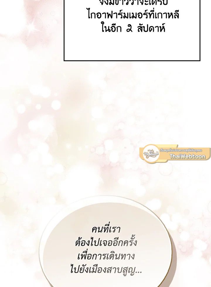 The Demon King Levels Up ตอนที่ 86 33