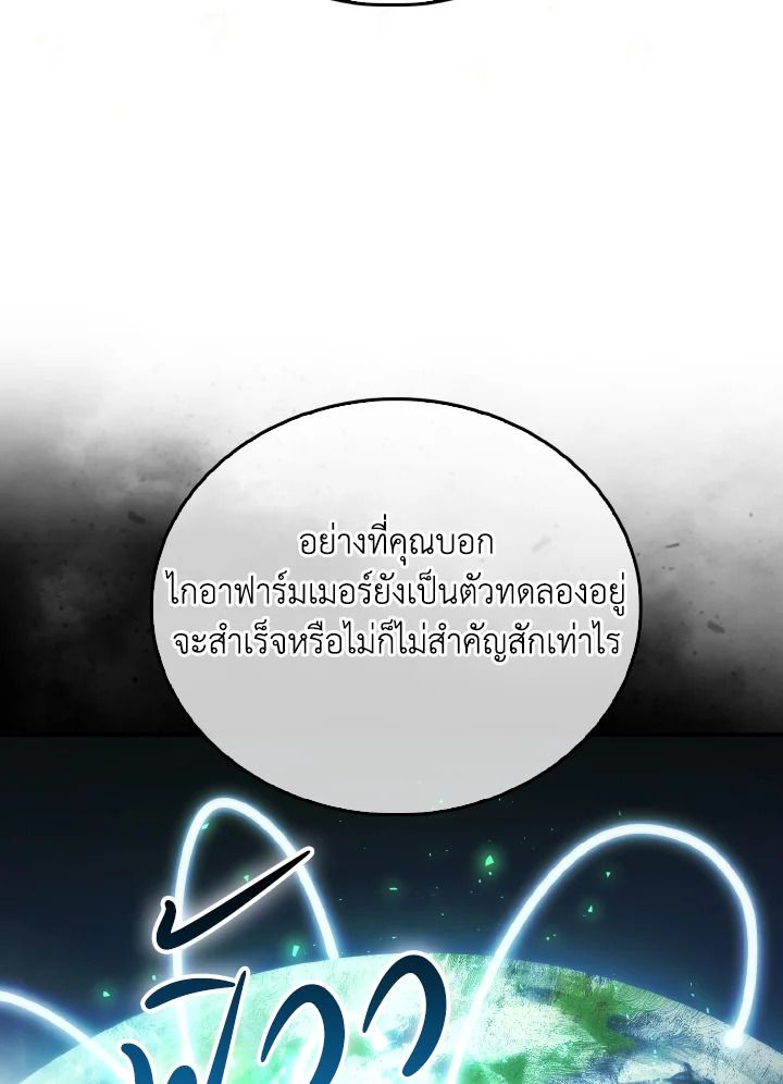The Demon King Levels Up ตอนที่ 86 25