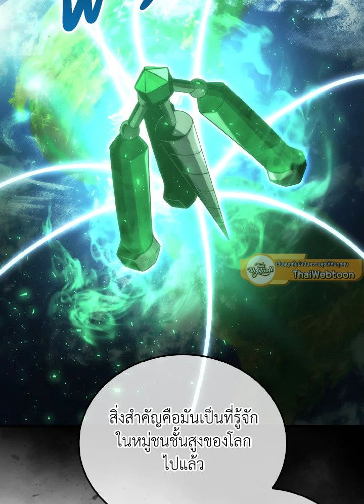 The Demon King Levels Up ตอนที่ 86 26