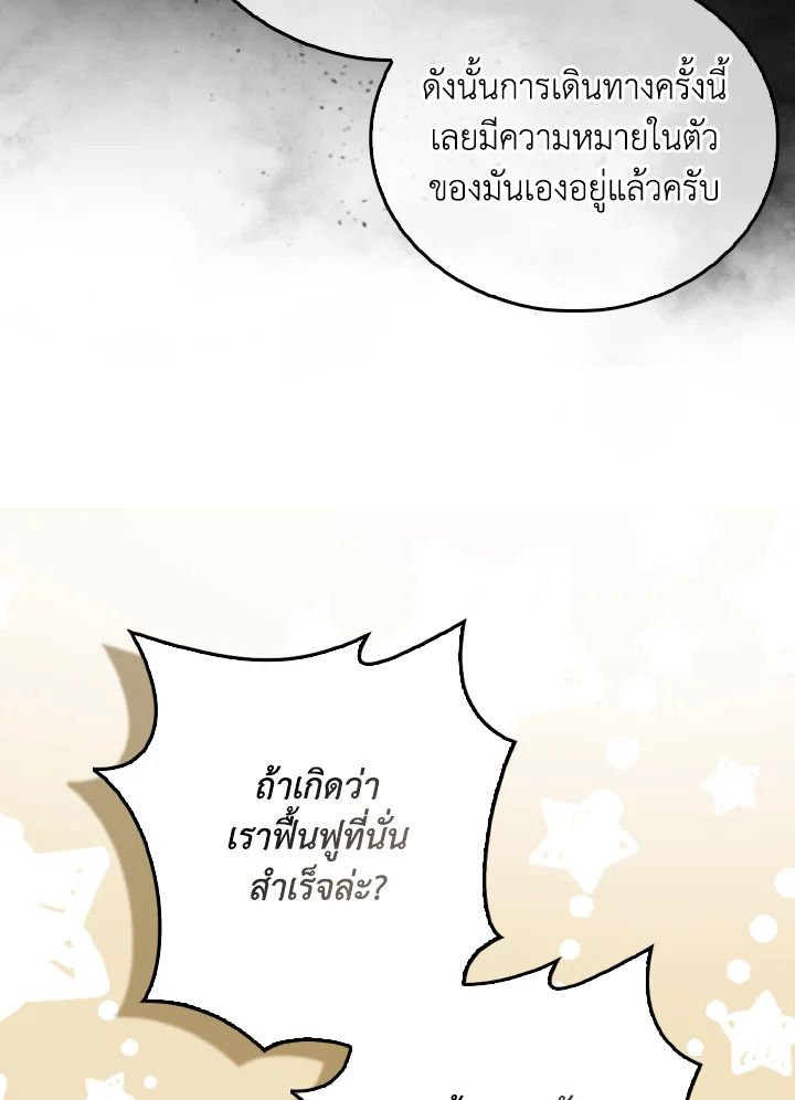 The Demon King Levels Up ตอนที่ 86 27
