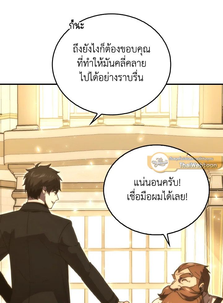 The Demon King Levels Up ตอนที่ 86 30