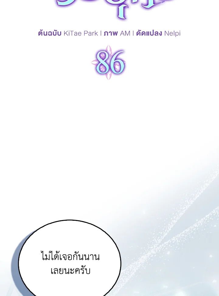 The Demon King Levels Up ตอนที่ 86 35