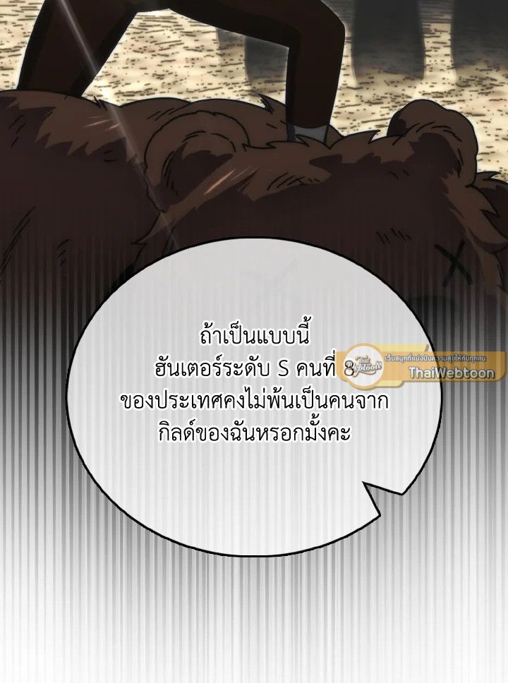The Demon King Levels Up ตอนที่ 86 40