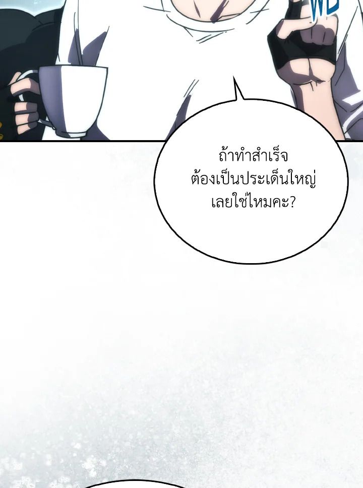 The Demon King Levels Up ตอนที่ 86 46