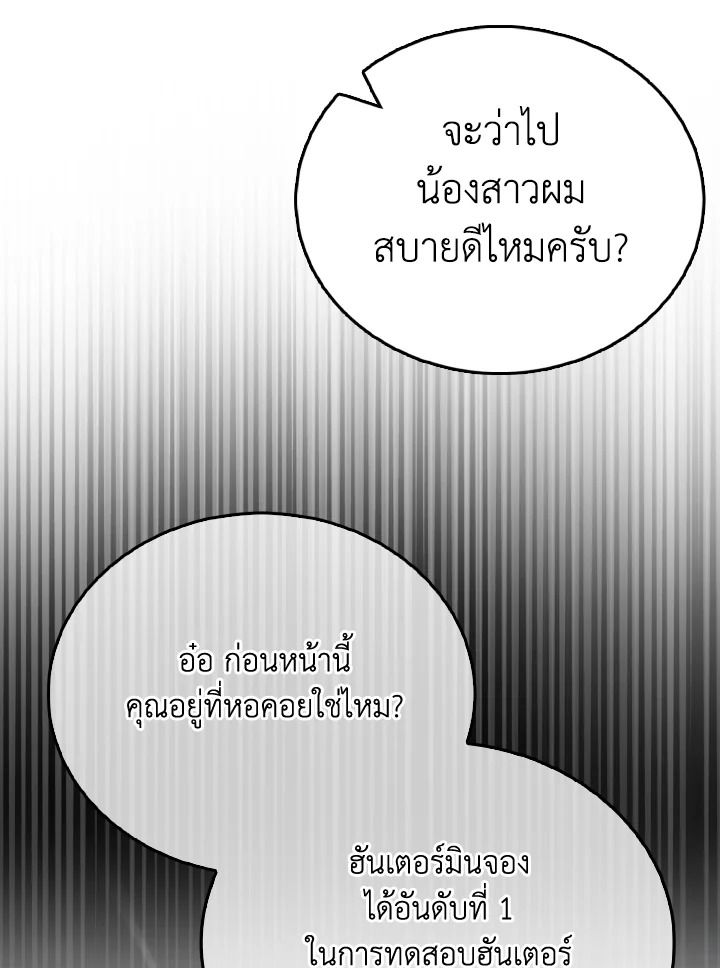 The Demon King Levels Up ตอนที่ 86 38
