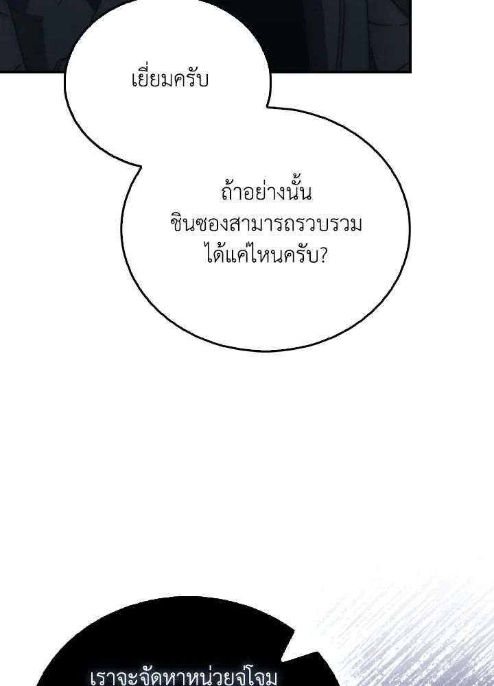The Demon King Levels Up ตอนที่ 86 56