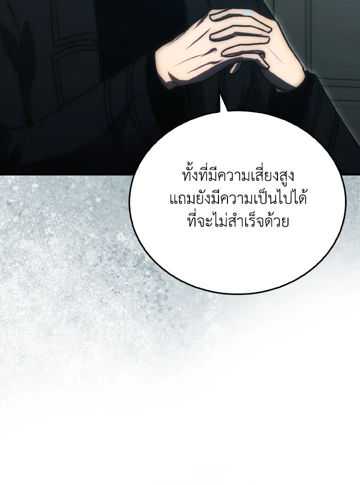 The Demon King Levels Up ตอนที่ 86 48