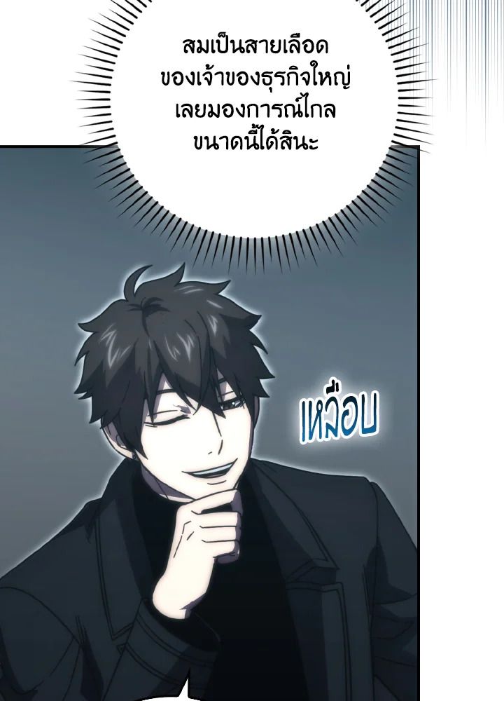 The Demon King Levels Up ตอนที่ 86 55