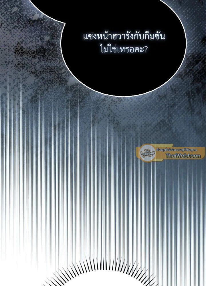 The Demon King Levels Up ตอนที่ 86 54