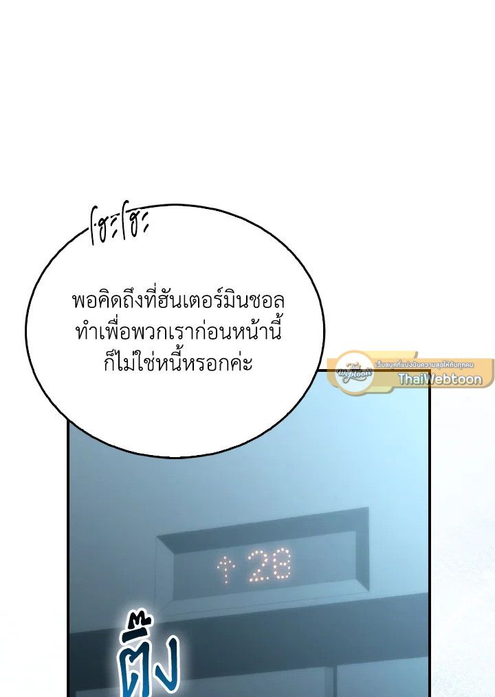The Demon King Levels Up ตอนที่ 86 65
