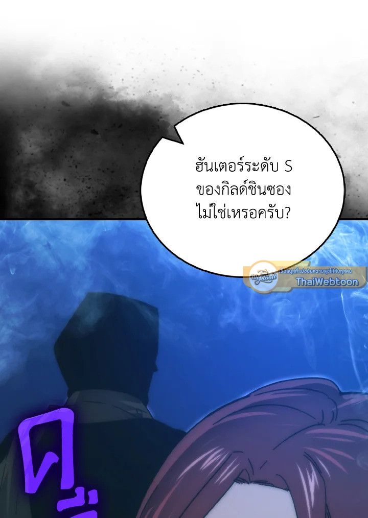 The Demon King Levels Up ตอนที่ 86 61