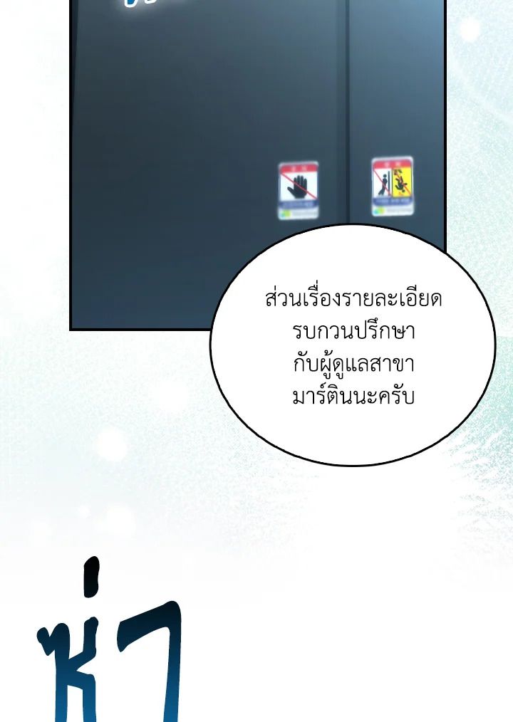 The Demon King Levels Up ตอนที่ 86 66