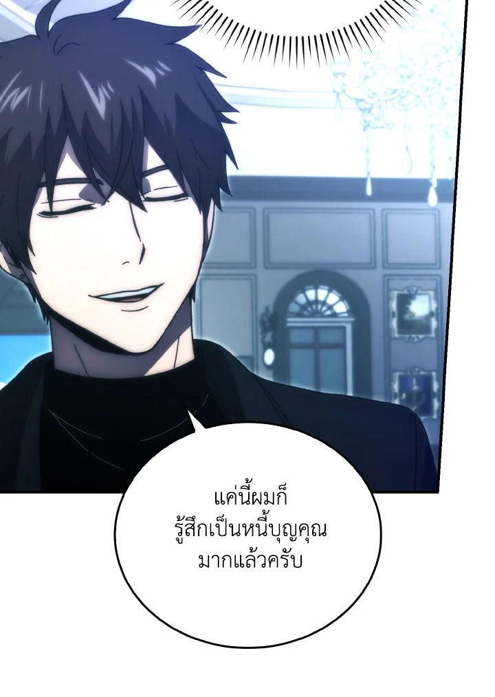 The Demon King Levels Up ตอนที่ 86 64