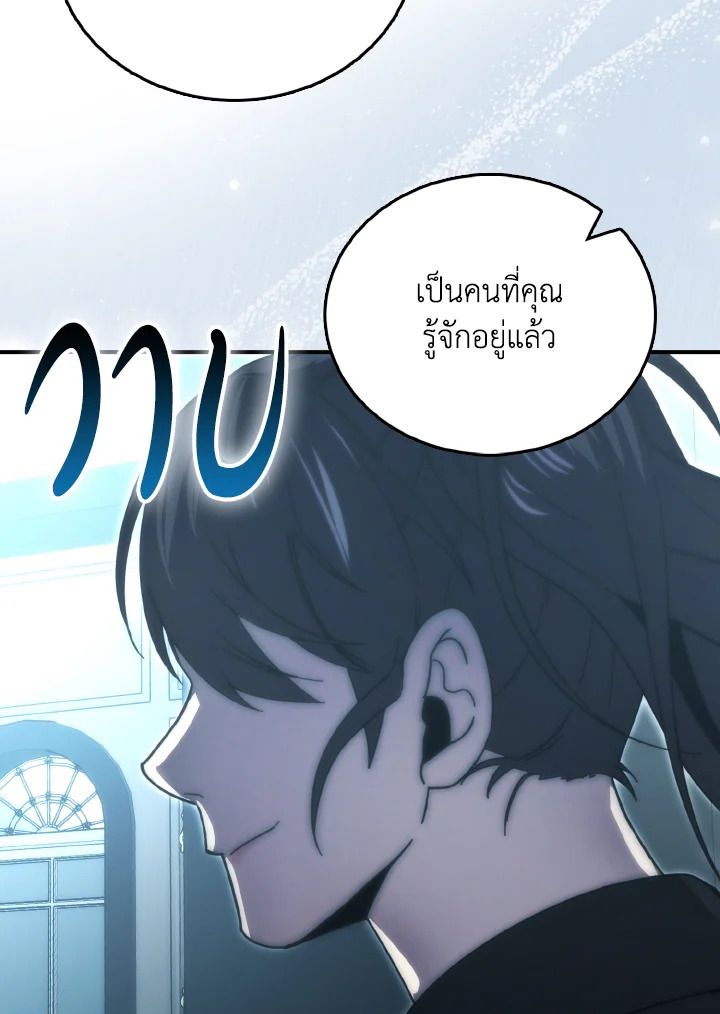 The Demon King Levels Up ตอนที่ 86 69