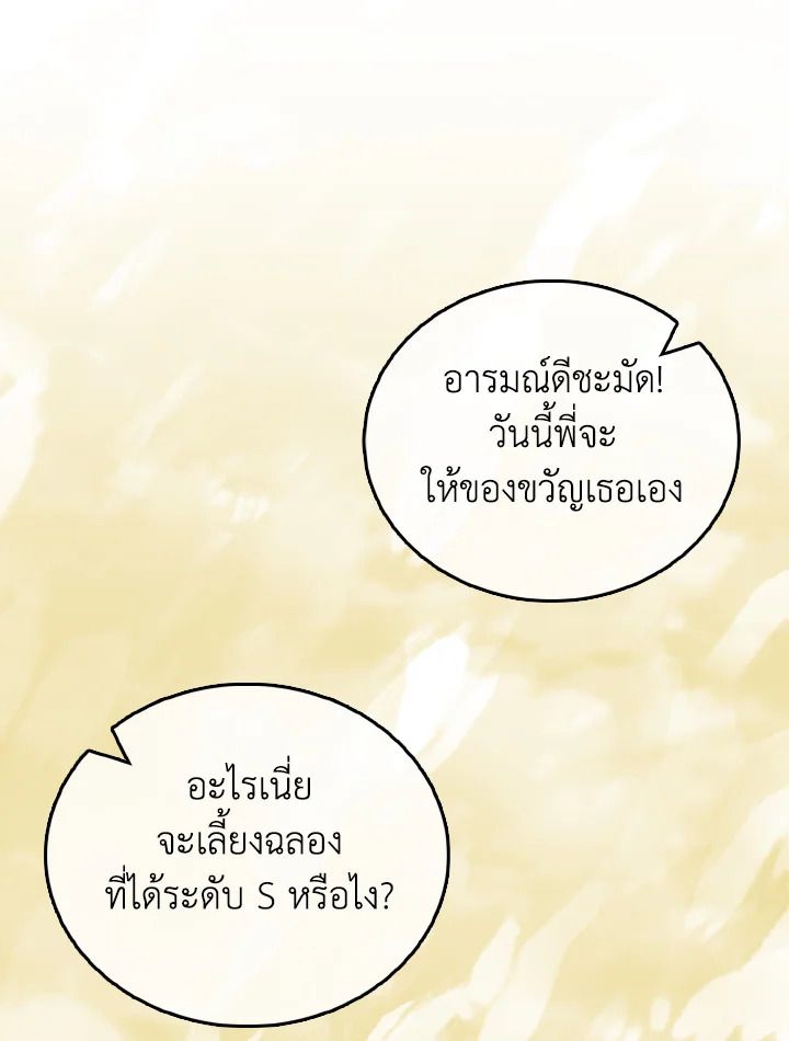 The Demon King Levels Up ตอนที่ 86 80