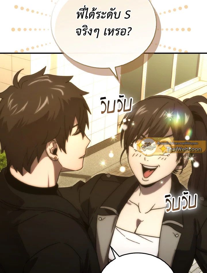 The Demon King Levels Up ตอนที่ 86 75