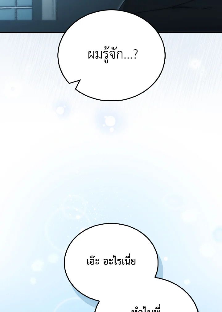 The Demon King Levels Up ตอนที่ 86 70