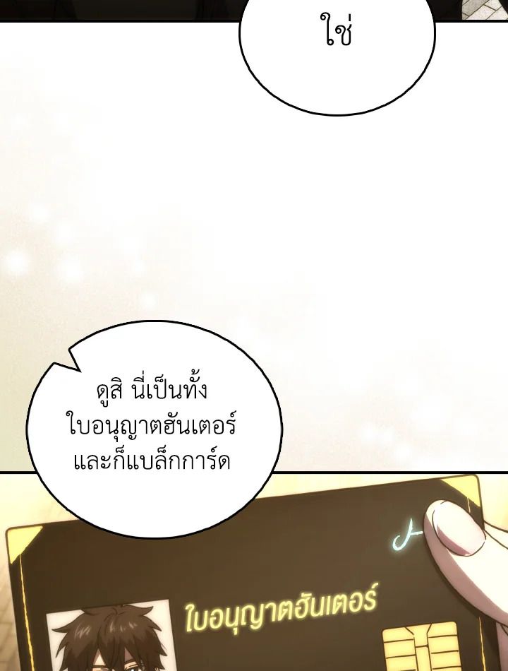 The Demon King Levels Up ตอนที่ 86 76