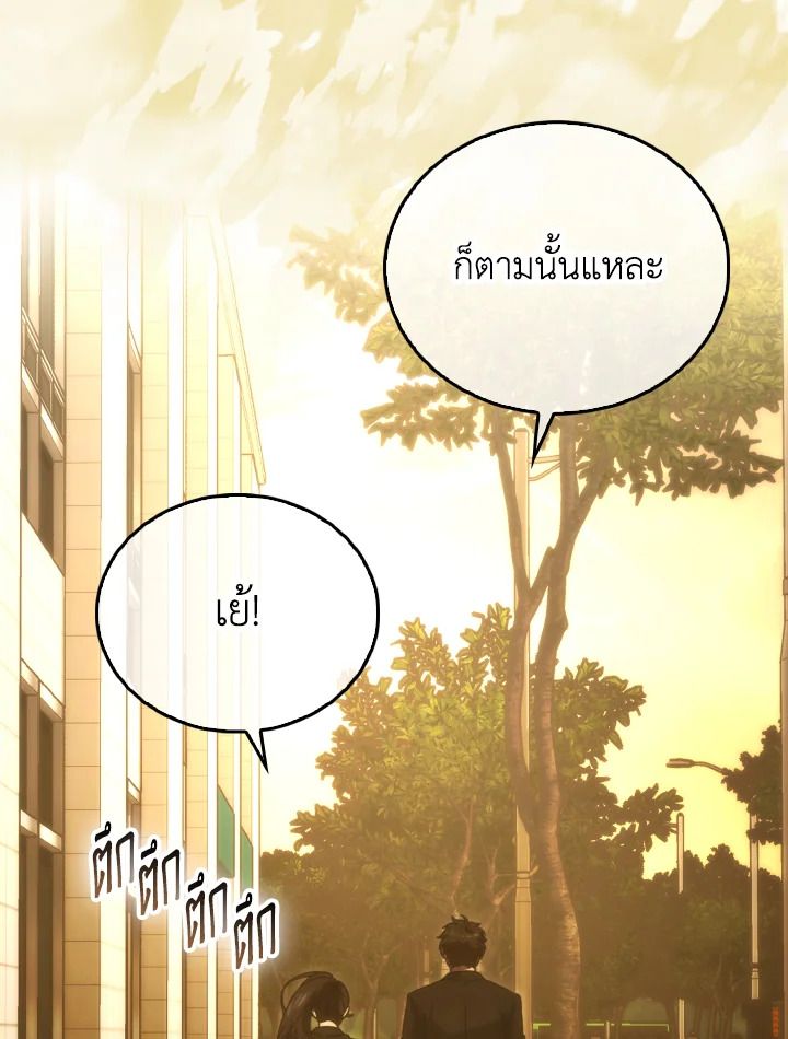 The Demon King Levels Up ตอนที่ 86 81