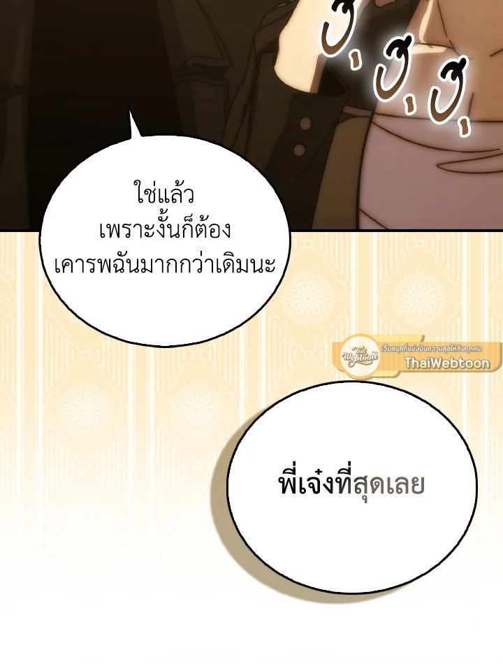 The Demon King Levels Up ตอนที่ 86 79