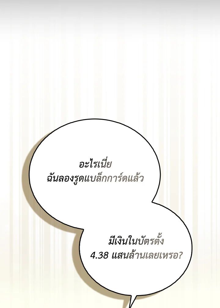 The Demon King Levels Up ตอนที่ 86 87