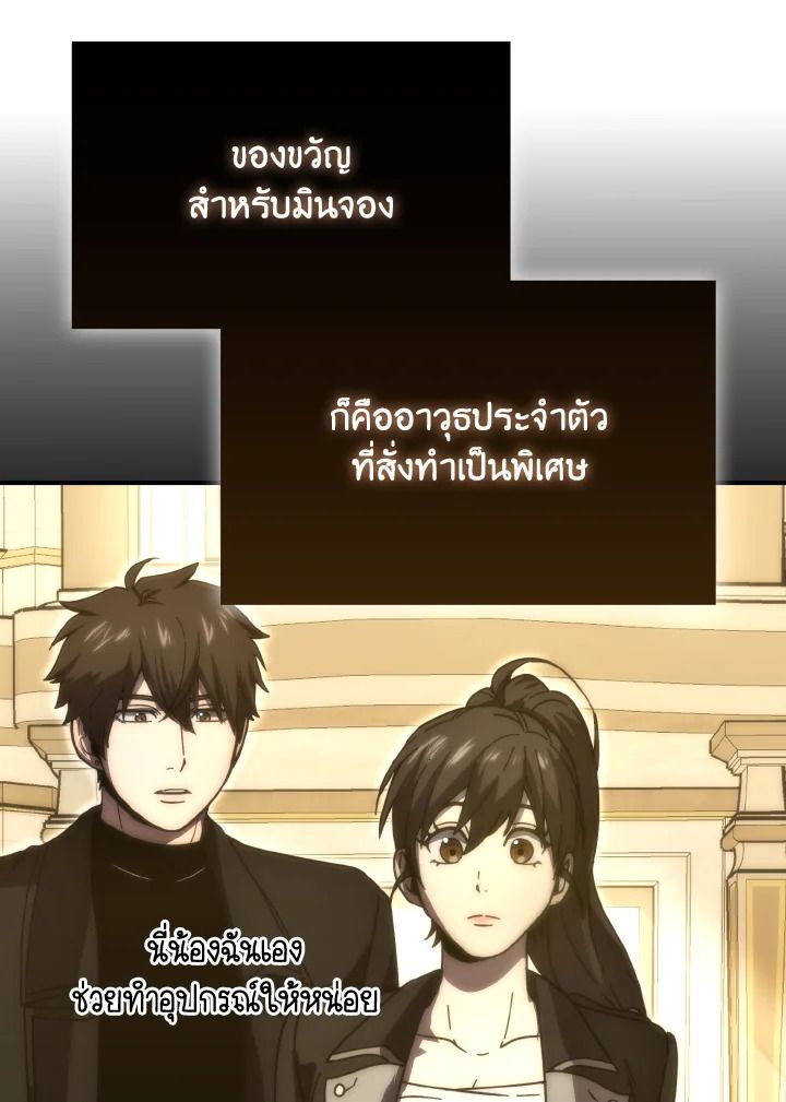 The Demon King Levels Up ตอนที่ 86 83