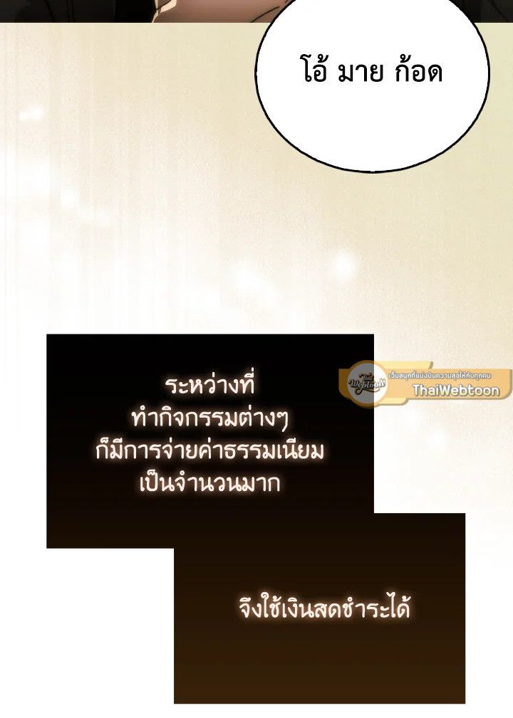 The Demon King Levels Up ตอนที่ 86 89