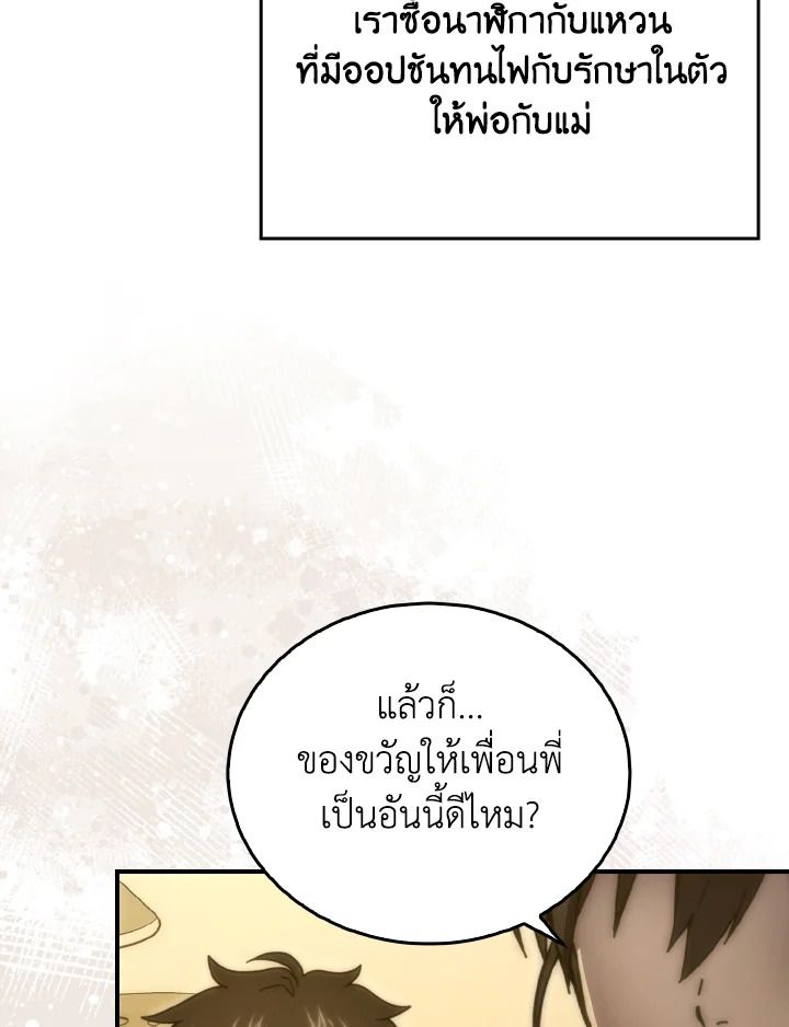 The Demon King Levels Up ตอนที่ 86 97
