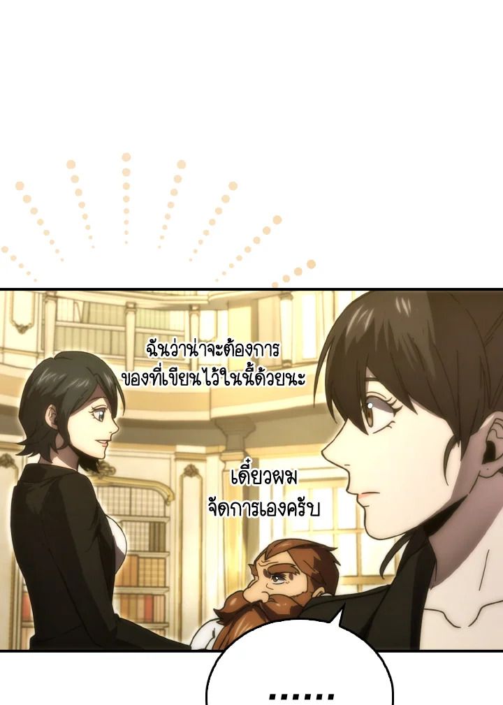 The Demon King Levels Up ตอนที่ 86 90