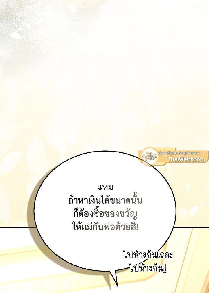 The Demon King Levels Up ตอนที่ 86 93