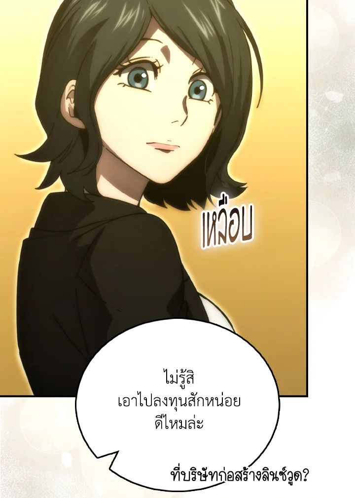 The Demon King Levels Up ตอนที่ 86 92