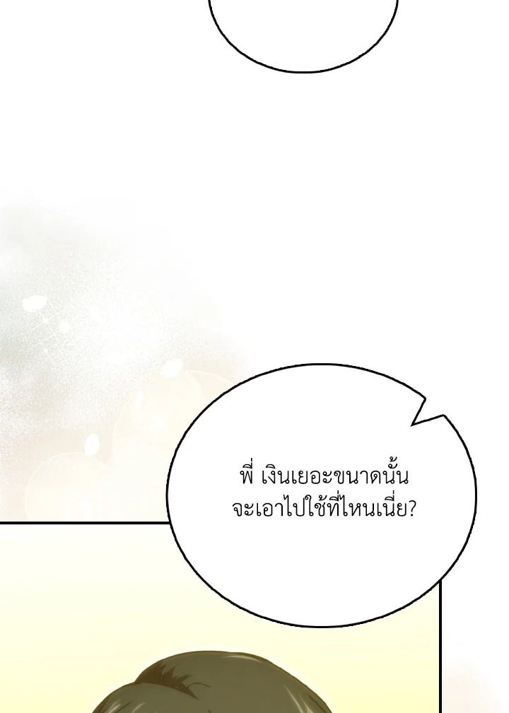 The Demon King Levels Up ตอนที่ 86 91