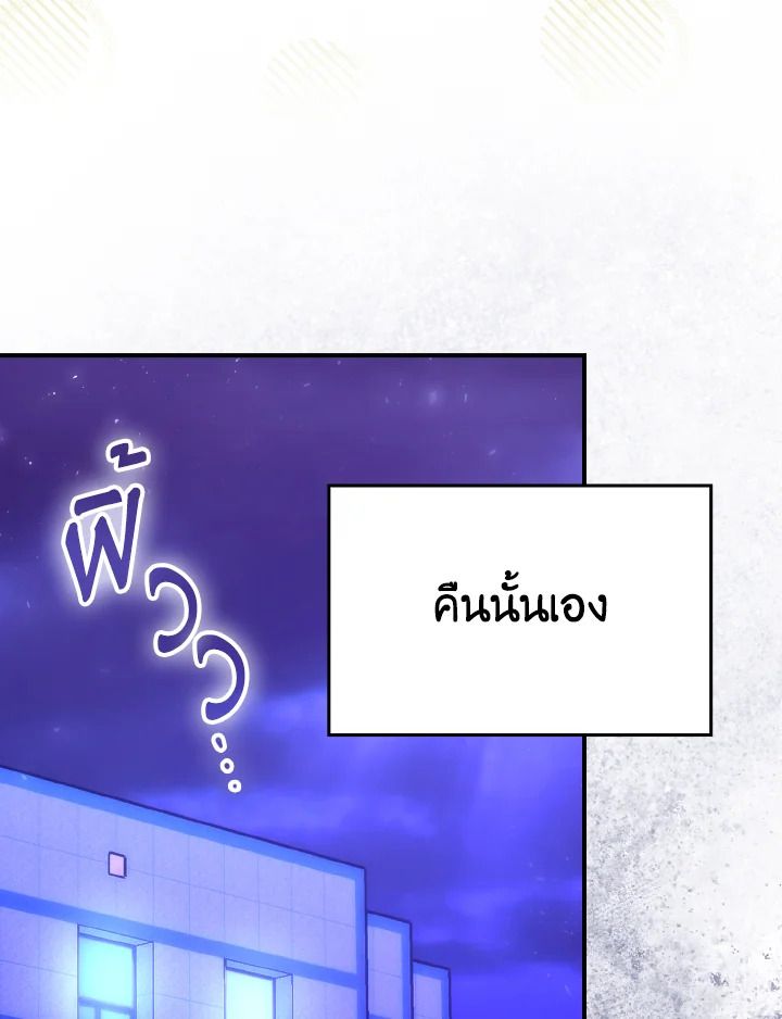 The Demon King Levels Up ตอนที่ 86 106