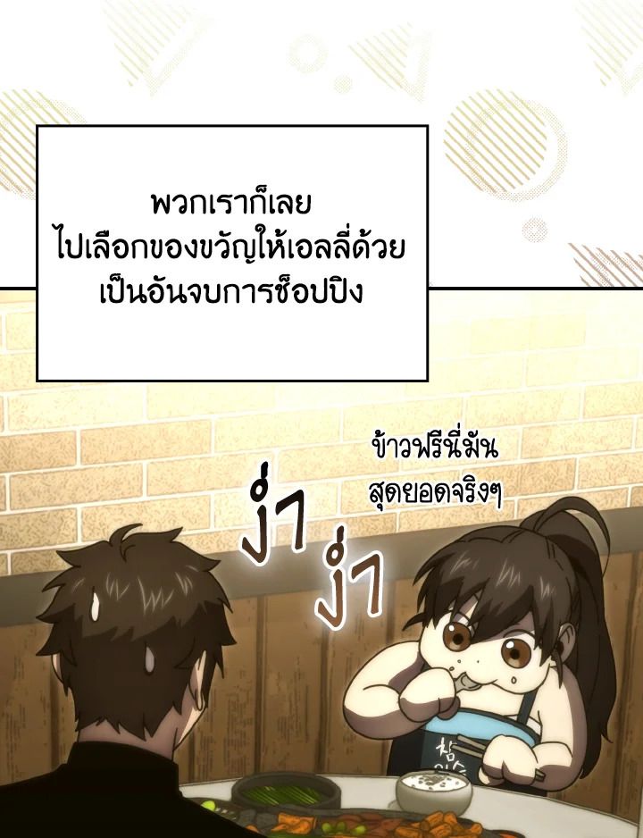 The Demon King Levels Up ตอนที่ 86 104