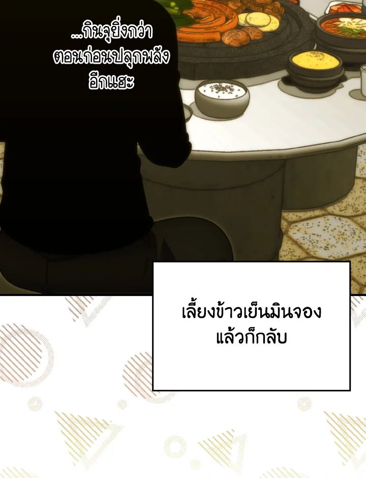 The Demon King Levels Up ตอนที่ 86 105