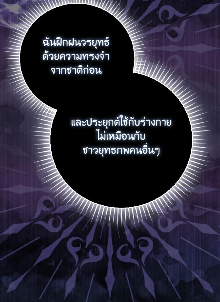 The Demon King Levels Up ตอนที่ 86 112